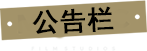 外勤貓